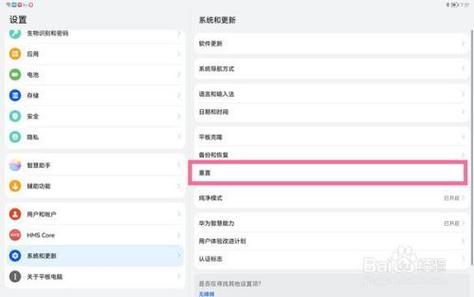 华为平板怎么样恢复出厂设置?
