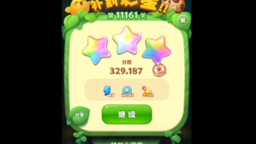 开心消消乐  161