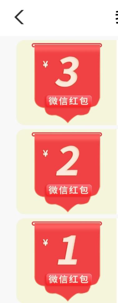 免费领取6元红包