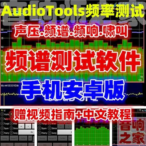 audiotools 安卓app