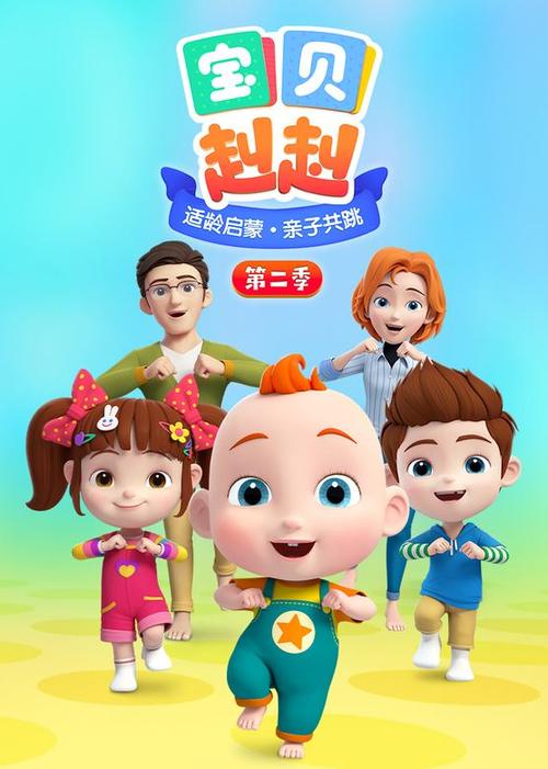 超级宝贝jojo免费观看完整版高清