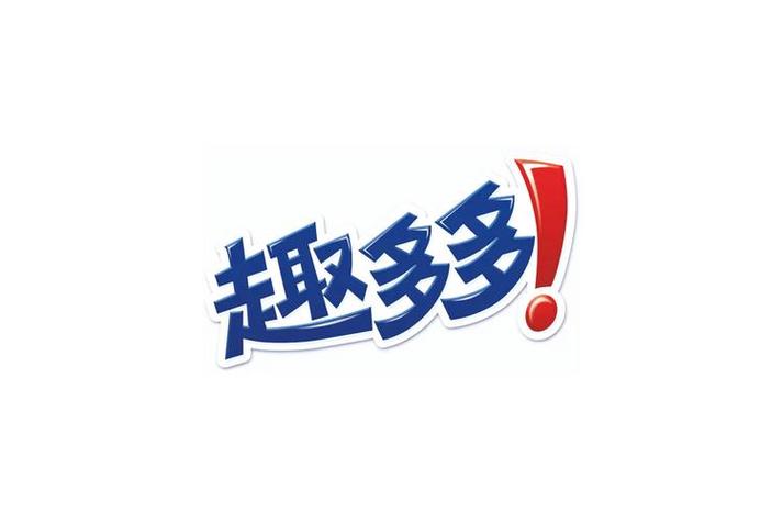 安装趣多多app