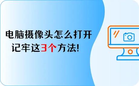 联想笔记本电脑的摄像头在哪里打开