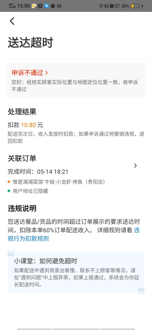 美团超时五分钟扣多少钱
