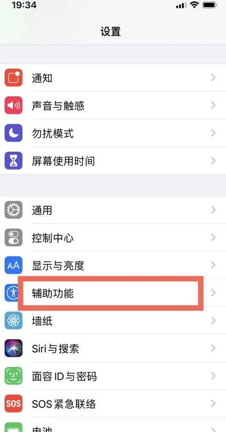 苹果怎么设置让触屏更灵敏