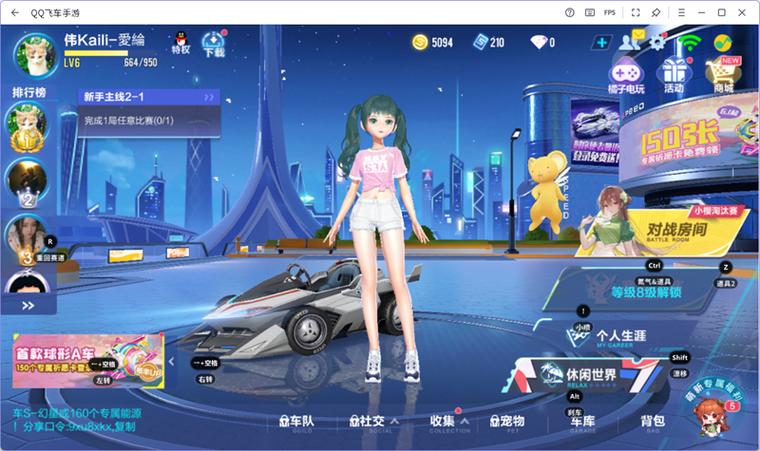 电脑版QQ飞车下载