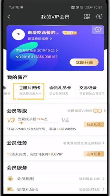 爱奇艺赠送影片给好友