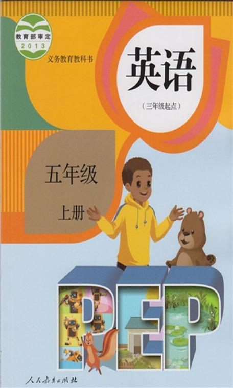 五年级上册英语书
