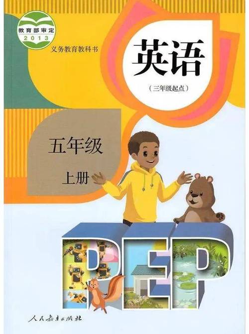五年级上册英语书截图3