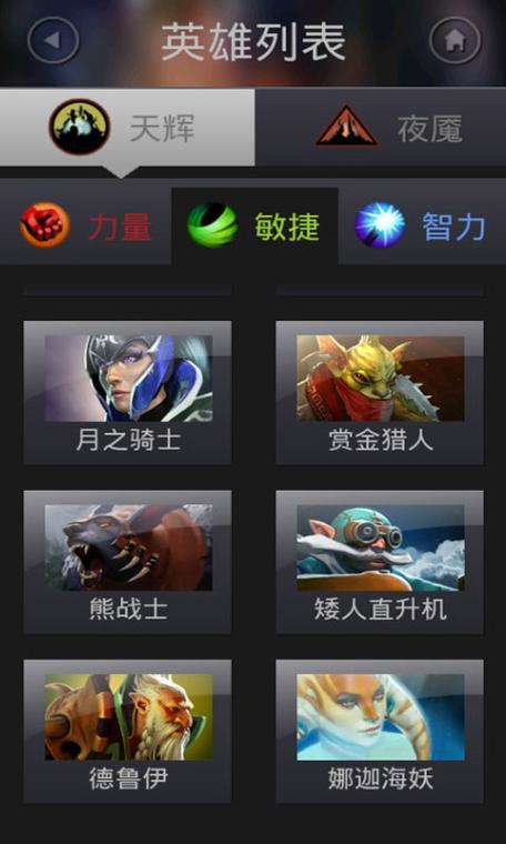 掌上DOTA2