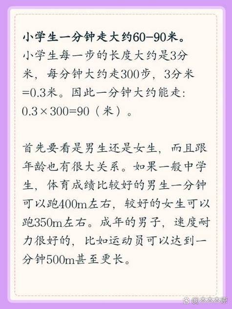 人正常一分钟走多少步