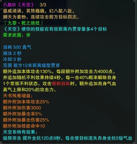诛仙3各职业轩辕策技能一览表最新