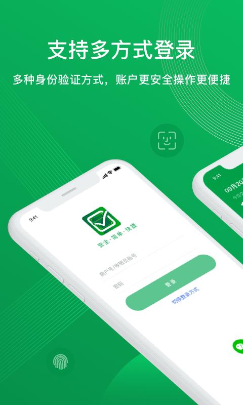 邮惠付app下载截图3