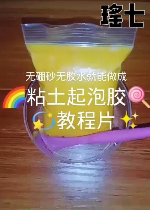 橡皮泥怎么变起泡胶