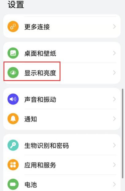 华为p30pro亮度自动调节没了