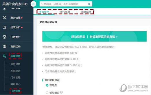美团商家版电脑版安装方法