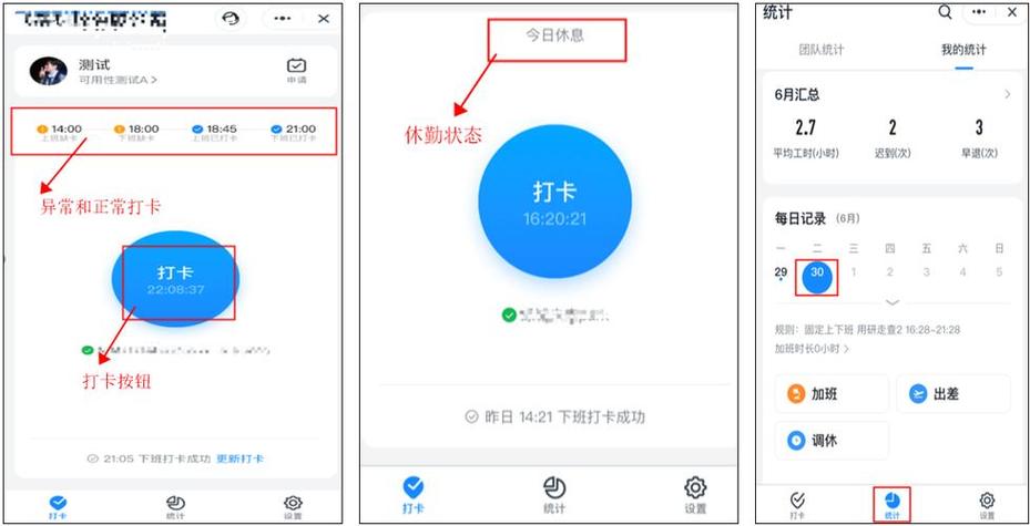 钉钉打卡特别版闪退截图1