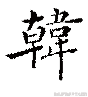 免费韩语字体