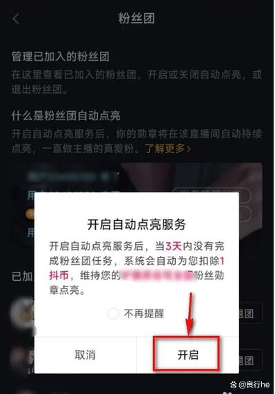 如何开启粉丝团 如何开启粉丝团