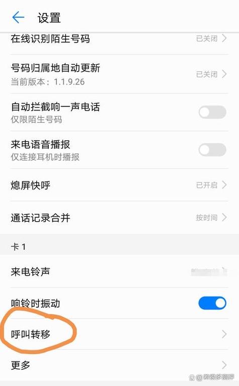 华为手机设置呼叫转移网络异常的解决方法