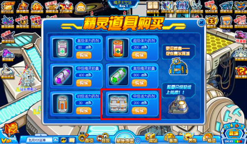 新版赛尔号回血道具在哪里买
