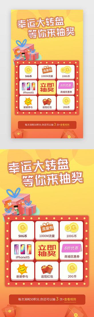 如何手机制作抽奖转盘