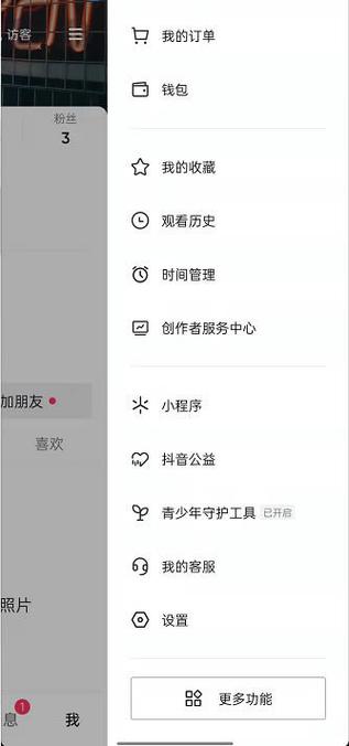 抖音未读消息小红点怎么关闭