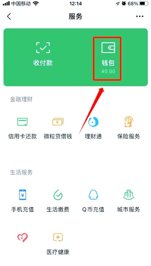 建行微信余额通知设置方法