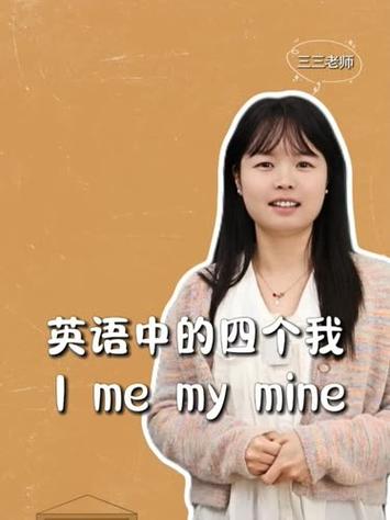 英语me是什么意思
