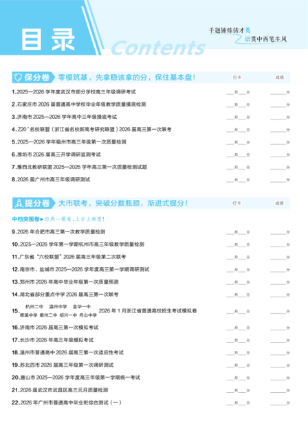 高三英语提分最快的方法
