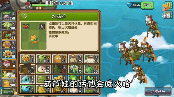植物大战僵尸2火葫芦截图2