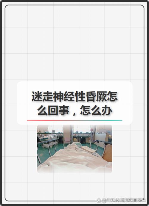 头晕怎么办