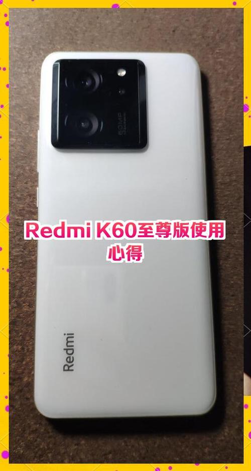 Redmi K60充电功率