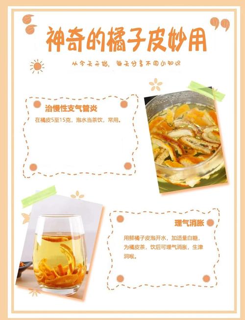 桔子皮用糖腌制功效