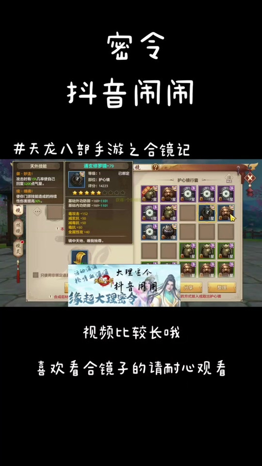 天龙八部手游角色删除步骤