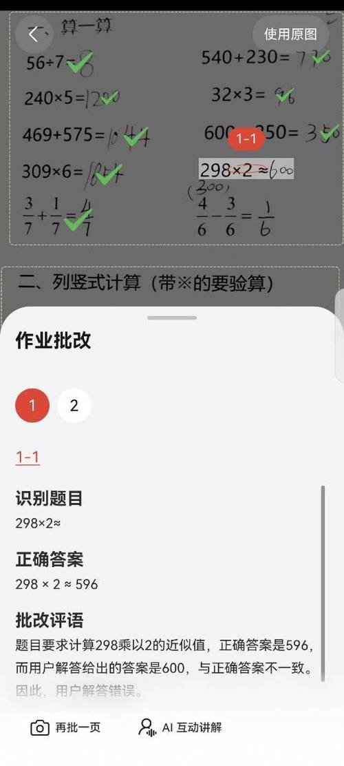 作业帮线上批改作业兼职