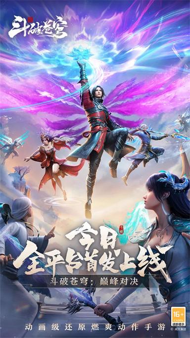 斗破苍穹安卓版
