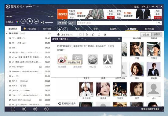 酷狗音乐内测