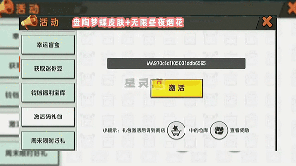 永久激活码迷你币