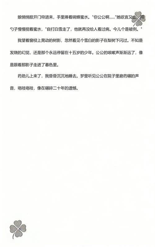 公的遗憾白雪小说全文阅读截图3