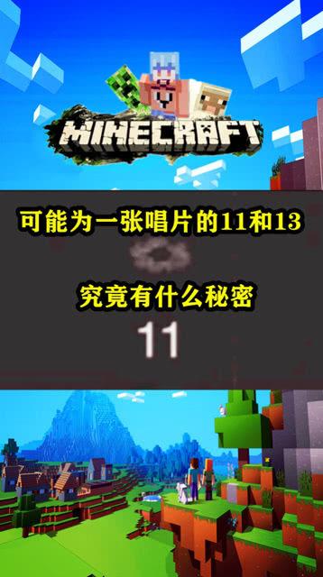 11号和13号唱片的秘密