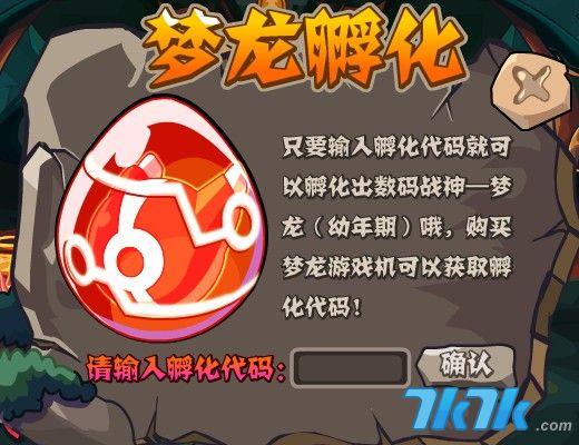 龙族龙蛋怎么孵化 龙族龙蛋怎么孵化