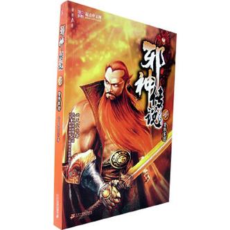 邪神传说在线阅读