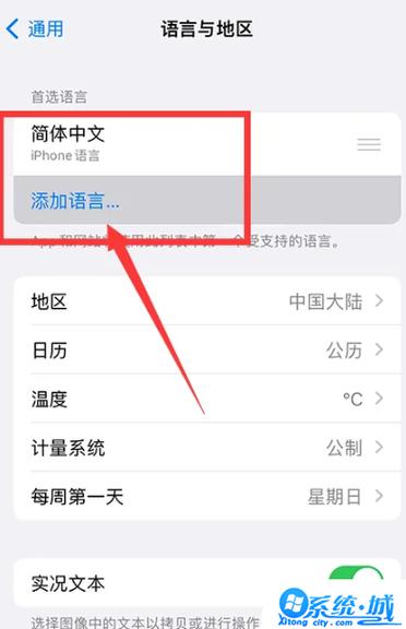 苹果手机设置中文的方法