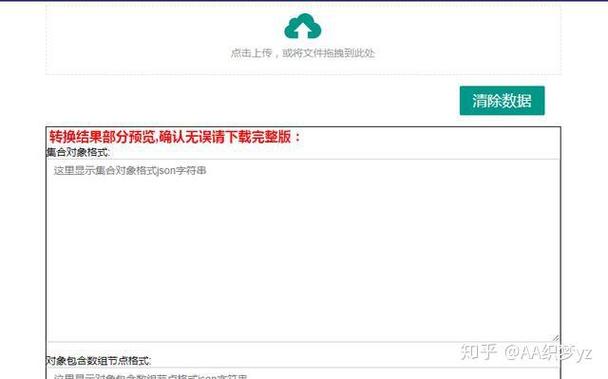 excel转json 在线工具