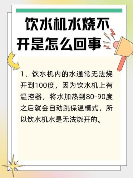 饮水机几分钟烧开一次