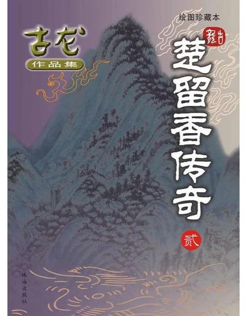 古龙作品大全集下载
