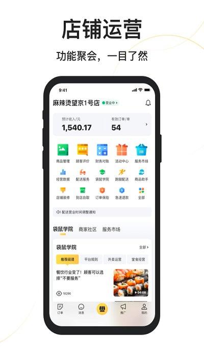 美团外卖商家版苹果手机双开
