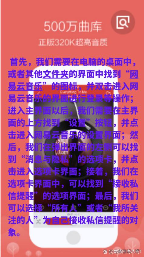 网易云音乐收不到私信提醒的解决方法
