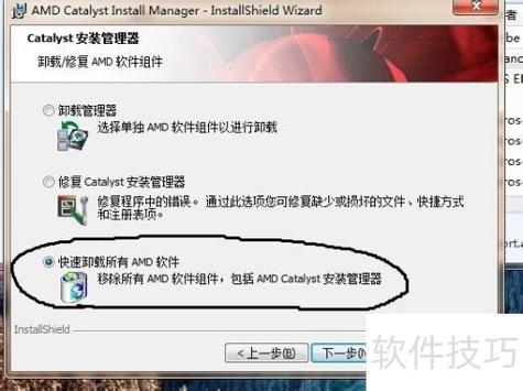 怎么卸载AMD驱动